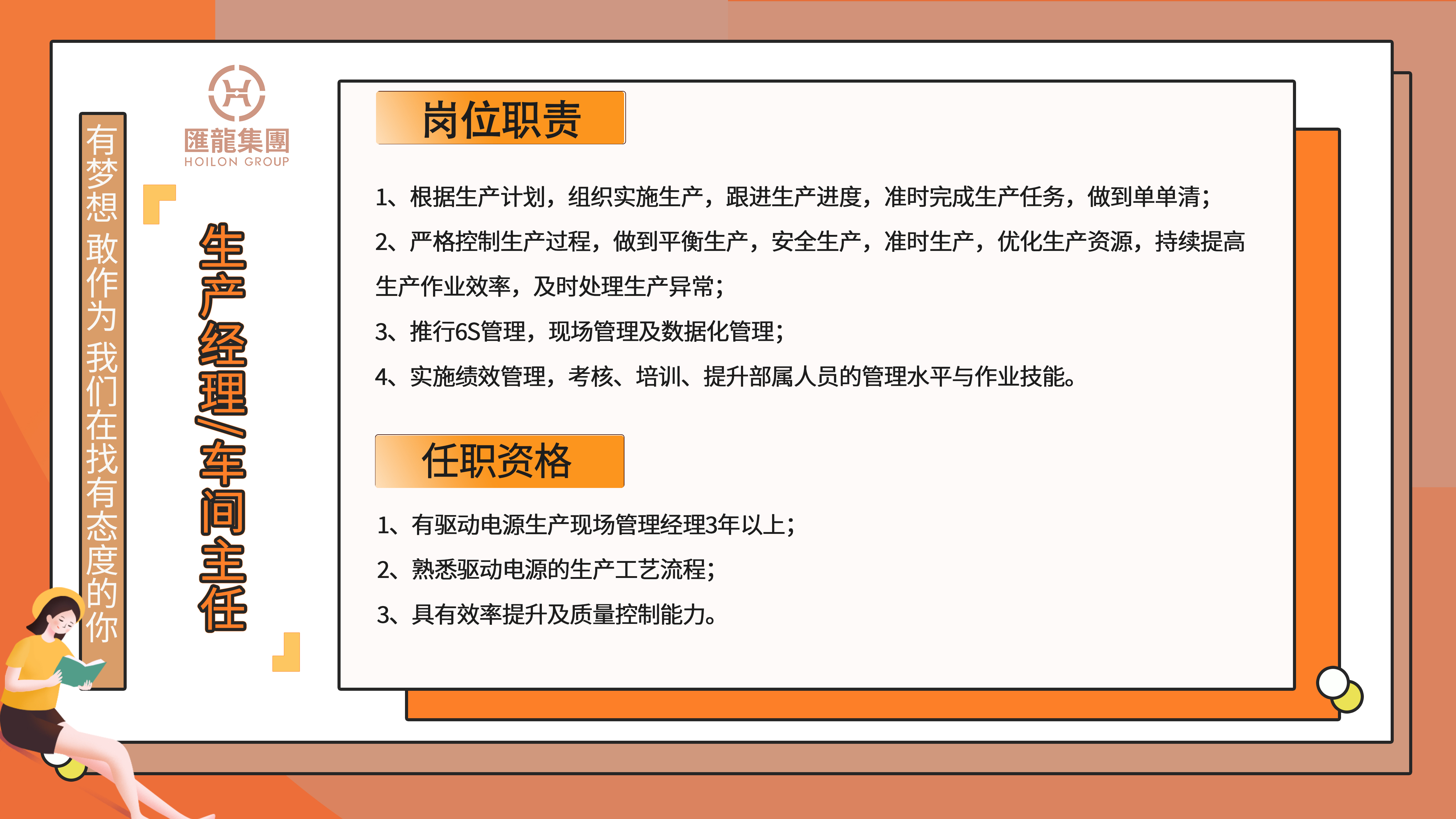 生產經理車間主任